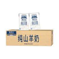 牧羊人 纯山羊奶 250ml*24盒