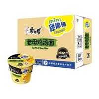 康师傅 方便面桶面杯面泡面 迷你桶迷你杯红烧香辣牛肉面混合装整箱装 【老母鸡汤面】12杯整箱装共600g