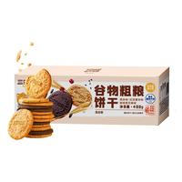 三只松鼠粗粮饼干480g 黑米红豆薏米核桃黑芝麻早餐代餐饱腹休闲零食 【高膳食纤维】多重谷物饼干480g