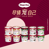 哈根达斯 经典口味冰淇淋组合装 雪糕 10小杯