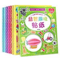 全套8册 幼儿童益智趣味贴纸书 0-早教儿童贴画书游戏贴纸儿童 认知启蒙神奇贴贴画宝宝