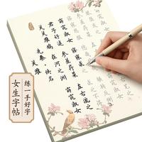 字帖练字成人楷书练字帖成年女生字体簪花小楷漂亮大气初中生大钢笔练字帖静心硬笔书法纸古诗词每日一练临摹练习写字本贴
