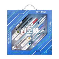 【新春】点石文具制笔时空舱文具礼盒中性笔高颜值时空仓初高中开学毕业小升学DS-352E 【时空舱舰队2】文具礼盒