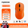 雷柏 VT1二代双8K版 中小手无线/有线双模游戏鼠标 轻量化设计原相3398焰影橙