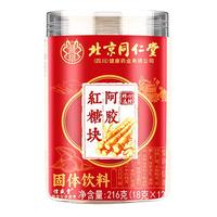 同仁堂 Tongrentang Chinese Medicine北京同仁堂 Tongrentang Chinese Medicine阿胶红糖姜茶大姨妈 红糖块红糖姜枣茶古方补气血