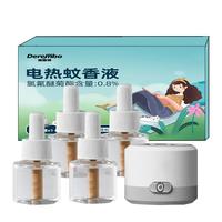 德雷博(DEREMBO )电蚊香液驱蚊液驱蚊器灭蚊器灭蚊防蚊液补充液4瓶1器