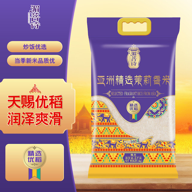 香纳兰 湄菩诗亚洲精选茉莉香米5kg炒饭优选 米粒纤长
