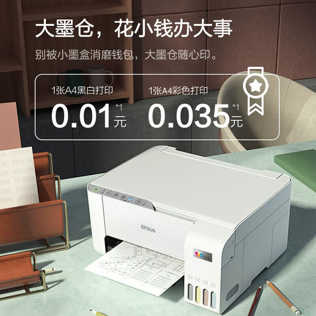 爱普生 L3251 墨仓式 彩色喷墨一体机 白色