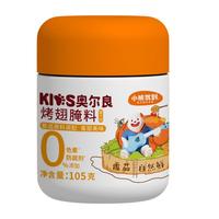 Bear Coming 0添加儿童奥尔良腌料105g蜜汁味 0防腐剂0色素烤翅调味料烧烤调料