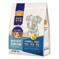 麦富迪鸭肉梨全价冻干全期犬粮 100g