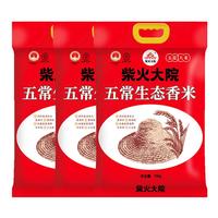 柴火大院 东北大米 五常生态香米 20斤*3袋 袋装