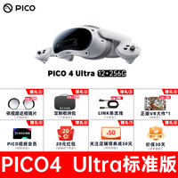 PICO 4Ultra MR眼镜混合现实VR游戏机PICO4设备一体机体感Steam非ar  quest3