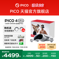 PICO 4 Ultra MR一体机智能眼镜 vr全景眼镜vr眼镜vr设备一体机vr投屏vr游戏