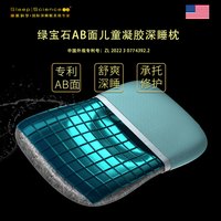 睡眠科学 Sleep Science 专利AB儿童凝胶枕 56x36x6cm 4-6cm