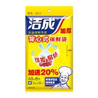 一件洁成一次性加厚大号背心式保鲜袋食品袋手提式易扎防串味