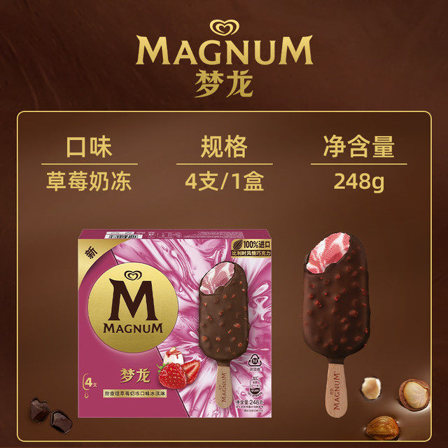 梦龙 MAGNUM 冰淇淋组合装 5口味 20支（香草4支+松露巧克力4支+白巧克力4支+卡布奇诺+太妃榛子）