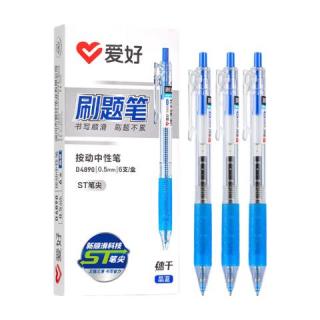 爱好 按动中性笔st笔头0.5mm考试用速干碳素刷题笔办公签字水笔晶蓝6支 4890 晶蓝