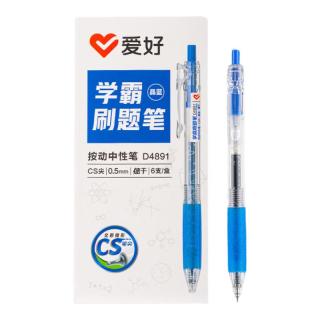 爱好 按动中性笔0.5签字笔考试用刷题笔CS尖办公速干水笔晶蓝色6支 D4891