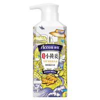澳雪 云南小黄姜乌黑韧发洗发水 500ml