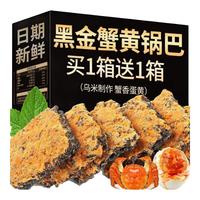 鹿小白蟹黄黑金锅巴咸蛋黄糯米锅巴小包装办公室解馋充饥下午茶休闲零食 两口味各1大箱（共1000g）
