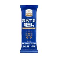 金日禾野 高钙 牛乳燕麦片 高钙牛乳燕麦片35g 高钙牛乳燕麦片35g装 35g