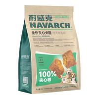 耐威克 狗粮100%鲜肉夹心 成犬中大型小型犬全犬种通用2kg