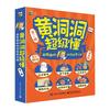 黄洞洞超级懂（第二辑） 超有趣的科学探索之旅（全6册）