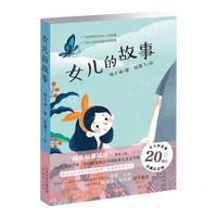 《女儿的故事》