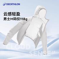 迪卡侬 防晒衣男H100防晒外套轻薄户外皮肤衣-5455716 冰川蓝 M