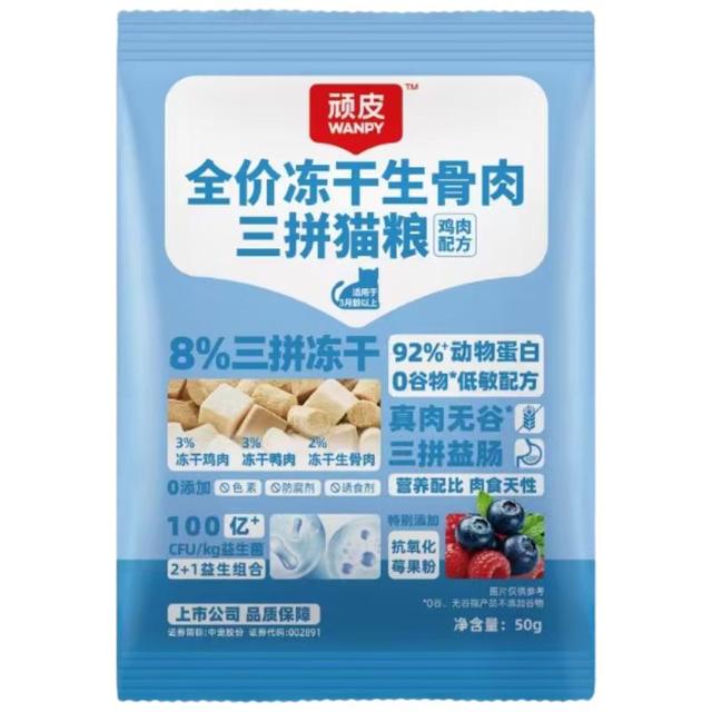 顽皮 冻干生骨肉三拼全价猫粮鸡肉配方 50g