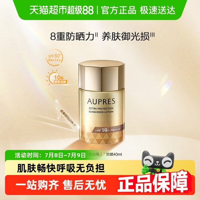 欧珀莱 烈日清透防晒液 SPF50+ PA++++ 40ml