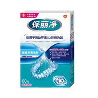  Polident/保丽净 去除异味 活动牙套清洁片  60片*1