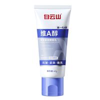 白云山植物a醇水乳面霜抗衰老紧致抗皱淡纹保湿补水敏肌护肤品女