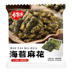 卡其乐 海苔小麻花原味10g一袋糕点心零食小吃充饥夜宵休闲零 海苔小麻花60包