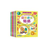 益智趣味贴纸 全8册 儿童智力贴画游戏书贴纸书籍