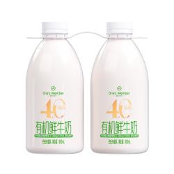 1号会员店 One’s  有机4.0乳蛋白鲜牛奶 900ml*2瓶