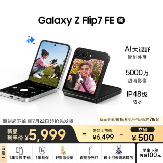 三星 SAMSUNG Galaxy Z Flip7 FE 5G折疊手機 8GB+256GB 炫羽白