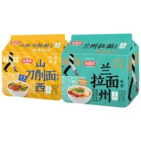 今麦郎非油炸方便面山西刀削面卤香炖肉味5袋兰州拉面鲜香原汤5袋 卤香炖肉+兰州拉面