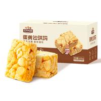 三只松鼠蛋黄沙琪玛800g 休闲零食早餐食品中式糕点下午茶点心营养代餐