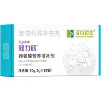 汉维宠仕赖力欣赖氨酸营养增补剂猫用膏剂50g
