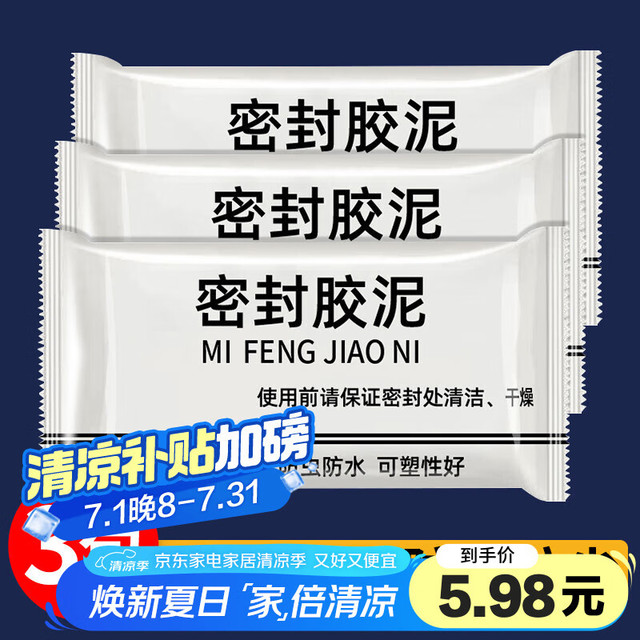 艾高 密封胶泥下水管道墙壁孔防水密封胶补墙洞橡皮泥堵管道口3包
