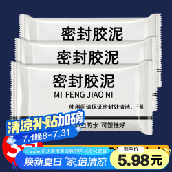 艾高 密封胶泥下水管道墙壁孔防水密封胶补墙洞橡皮泥堵管道口3包