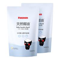 五羊（FIVERAMS）婴儿柔护洗衣液 洗衣液500g补充装组合 抑菌500ml*2包