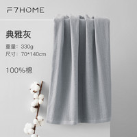 F7 奥丁抗菌精梳浴巾 典雅灰 新疆长绒棉全棉浴巾 150*80cm 800g 吸水速干不掉毛