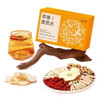 半山农 苹果黄芪茶150克 麦冬苹果黄芪枸杞红枣泡煮水喝搭配苹果山楂水