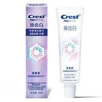 佳洁士焕齿白深度去黄美白牙膏40g去烟渍清口气去牙垢京东自营 【便携尝鲜】焕齿白去黄40g