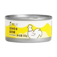 诚实一口 HONESTBITE宠物猫零食罐营养湿粮原汁猫罐头 鸡肉配方 85g