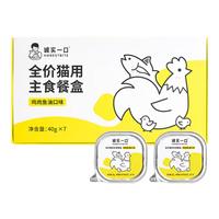 诚实一口HONESTBITE宠物零食补充营养羊奶汤罐 零食罐 鸡肉+鳕鱼 50g*18罐