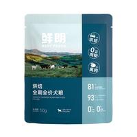 鲜朗 ROSY FRESH低温烘焙狗粮冻干生骨肉天然无谷幼犬成犬全阶段换粮试用 烘焙犬粮 250g(实惠装50g*5包)