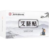 南京同仁堂艾草肚脐贴四季通用大肚腩脂肪大腿肚子贴穴懒人位贴30粒丸+30贴/盒  3盒【南同艾脐贴90粒+90贴】